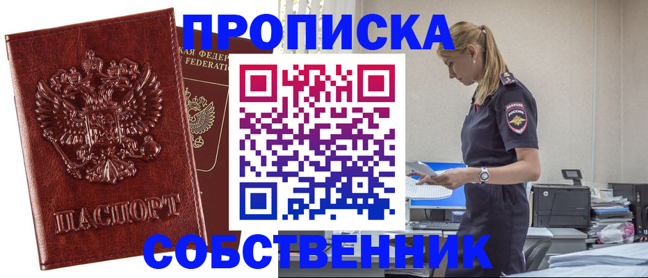 прописка штамп в Дудинке