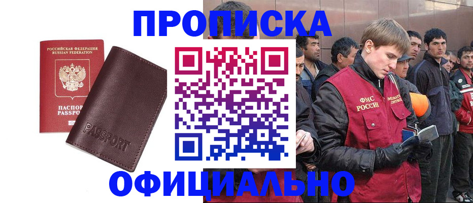 прописка штамп в Дудинке