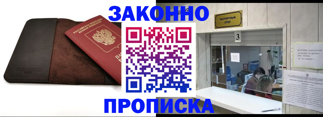 прописка в Дудинке