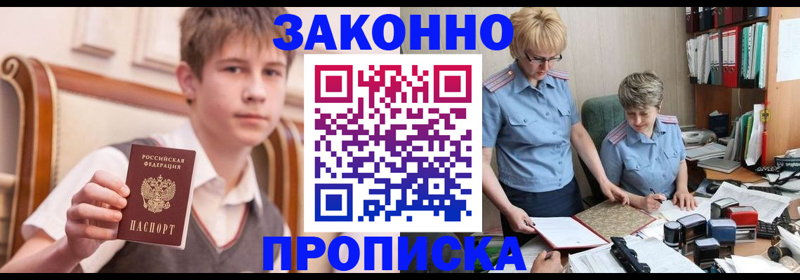 купить прописку в Дудинке
